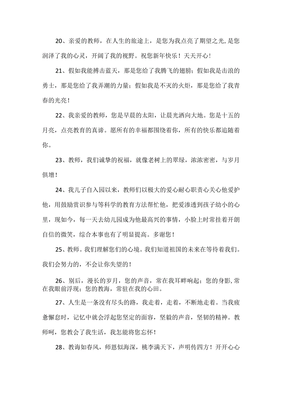 感谢老师的简单一句话.docx_第3页