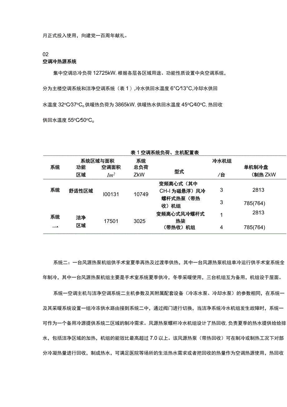 广州呼吸中心通风空调设计.docx_第3页