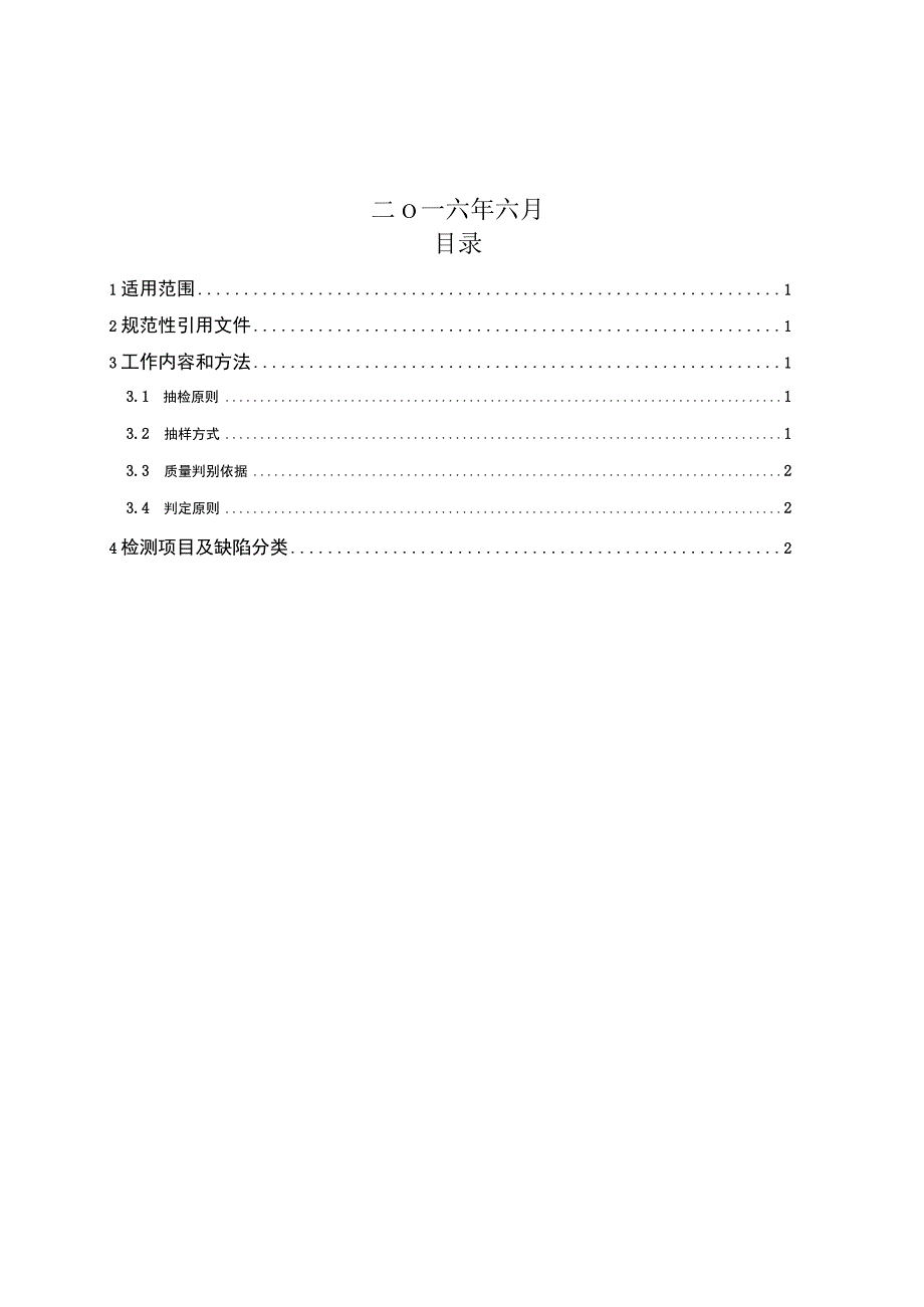 广东电网有限责任公司110kV变电站交流不间断电源系统UPS到货抽检标准.docx_第2页