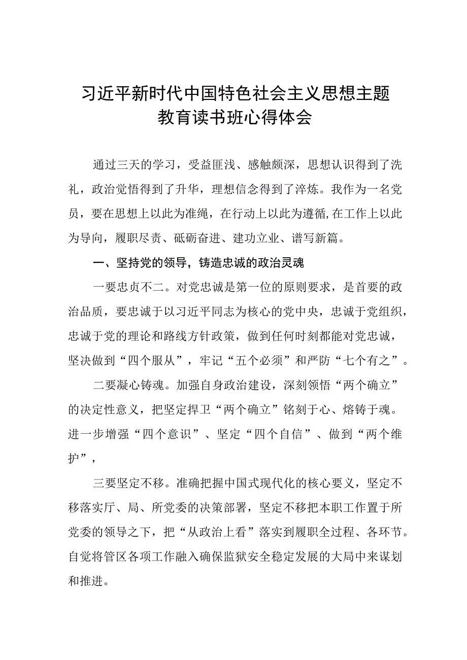 支部书记主题教育读书班心得体会最新版七篇.docx_第1页