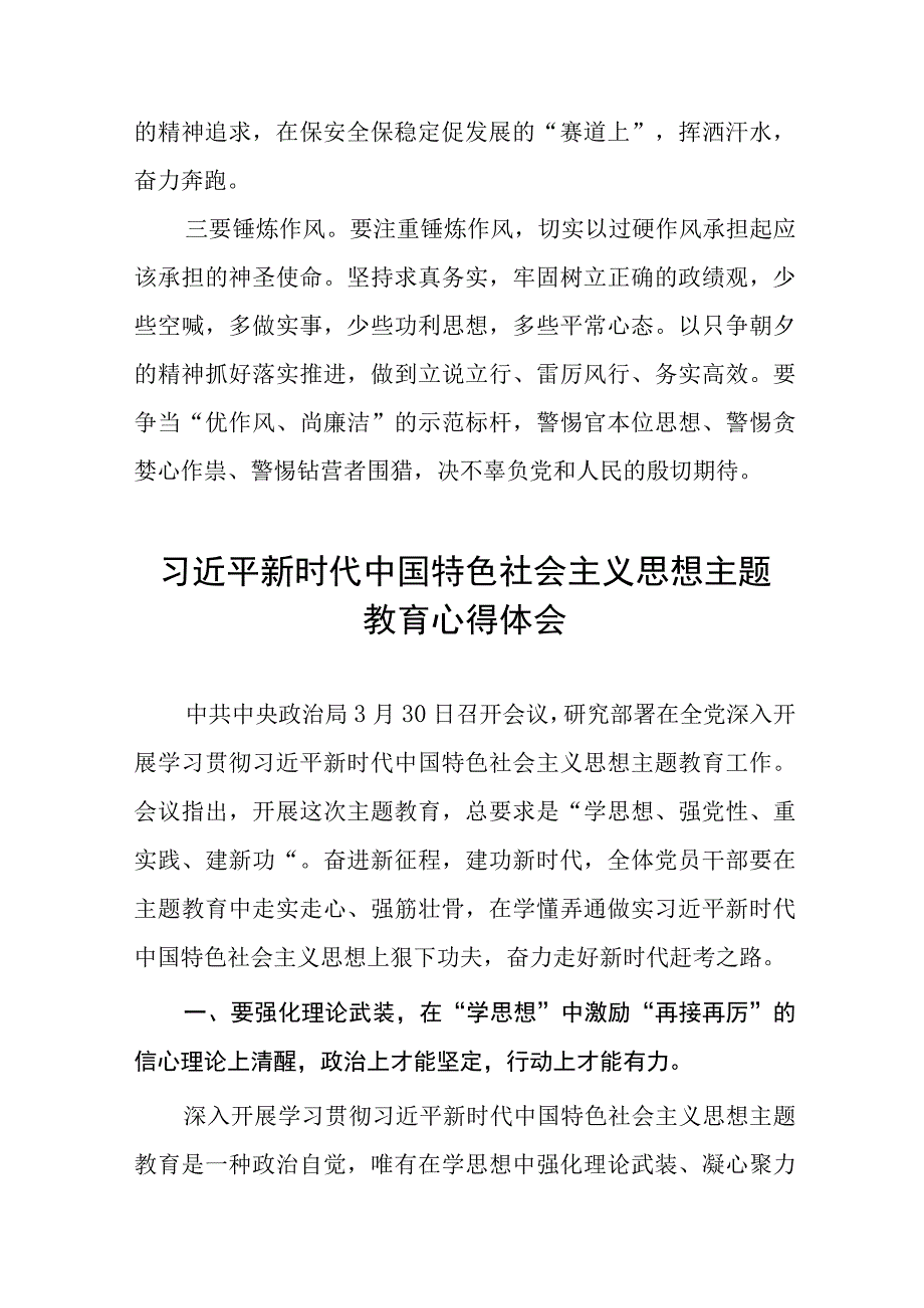 支部书记主题教育读书班心得体会最新版七篇.docx_第3页