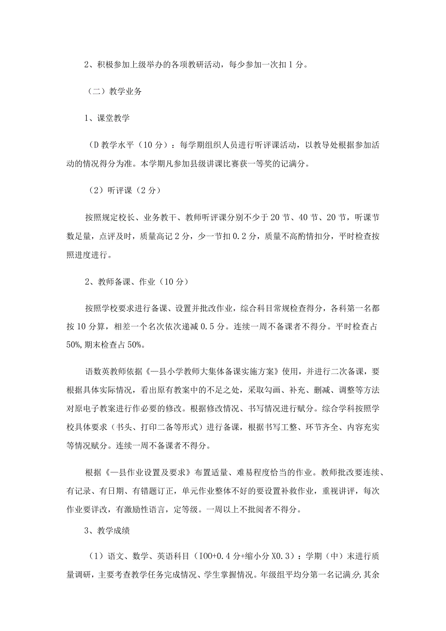 教学质量评价实施方案.docx_第2页