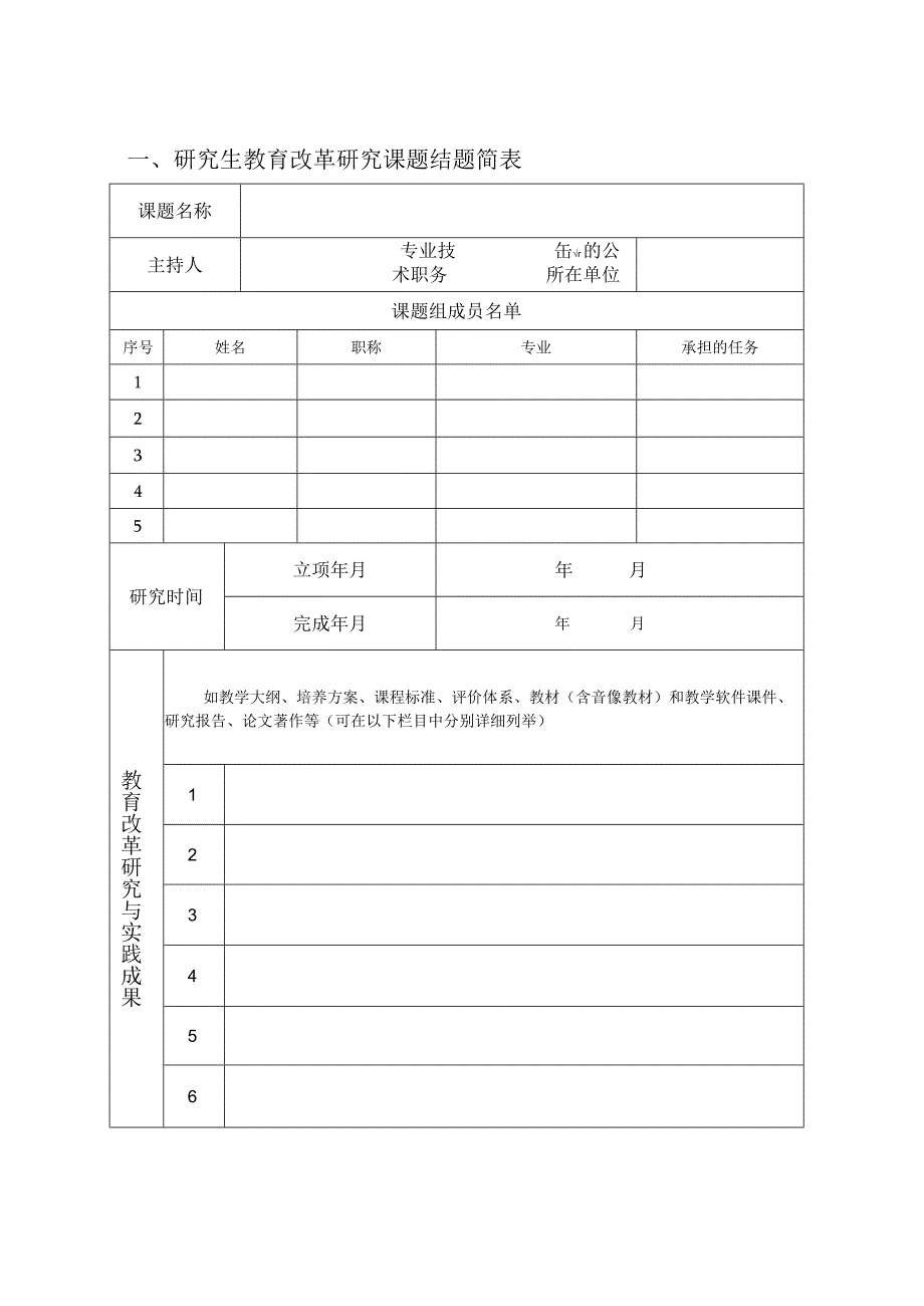 山西省研究生教育改革研究课题结题报告.docx_第2页