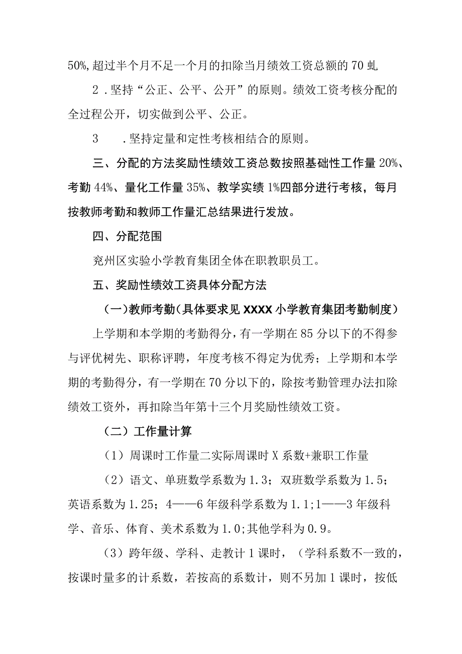 小学关于奖励性绩效工资分配的方案试行.docx_第2页