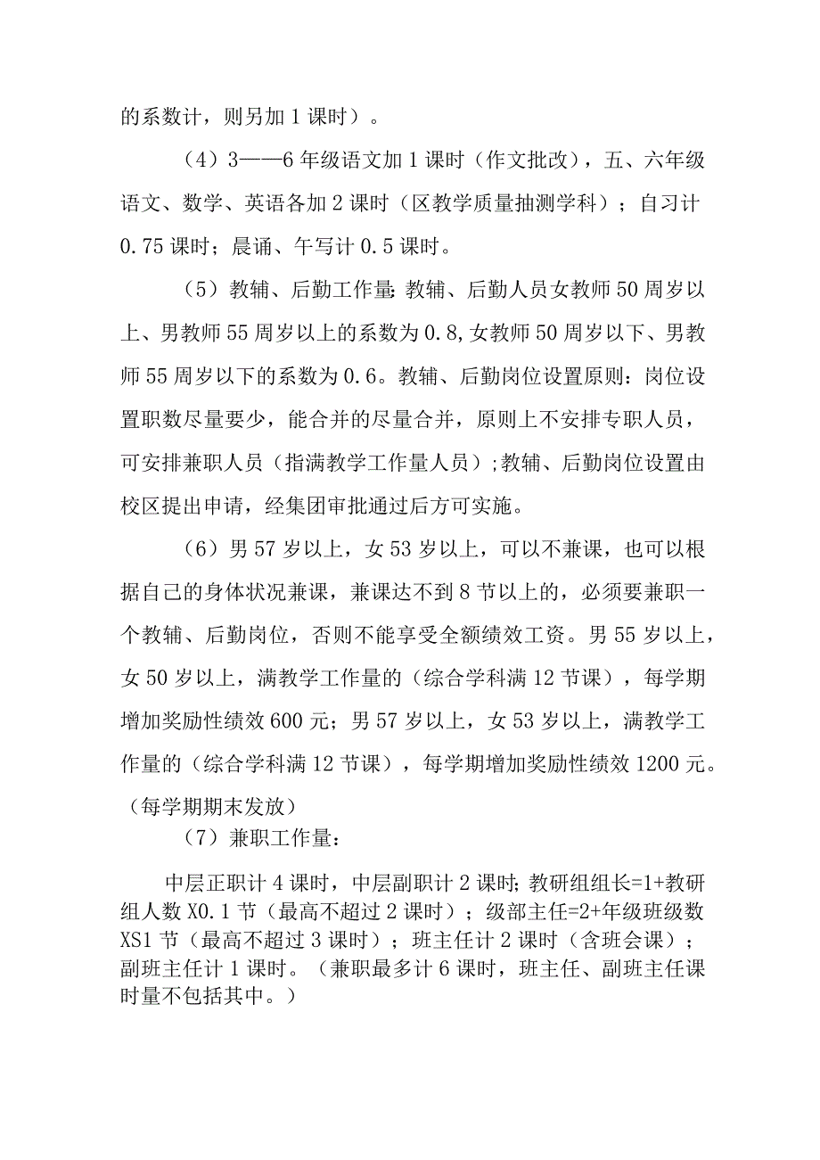 小学关于奖励性绩效工资分配的方案试行.docx_第3页