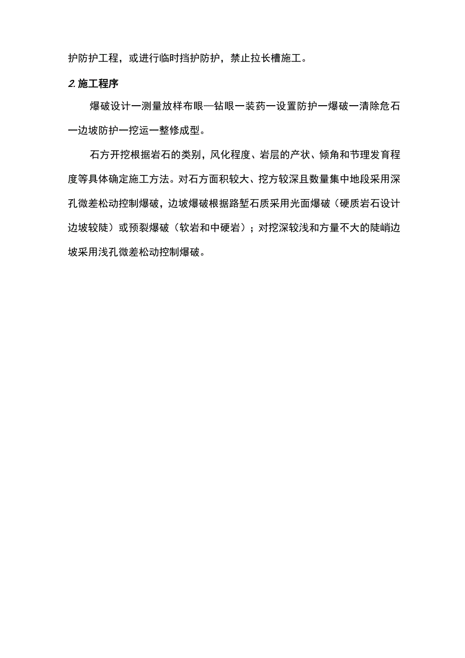 岩石路堑开挖方案.docx_第2页