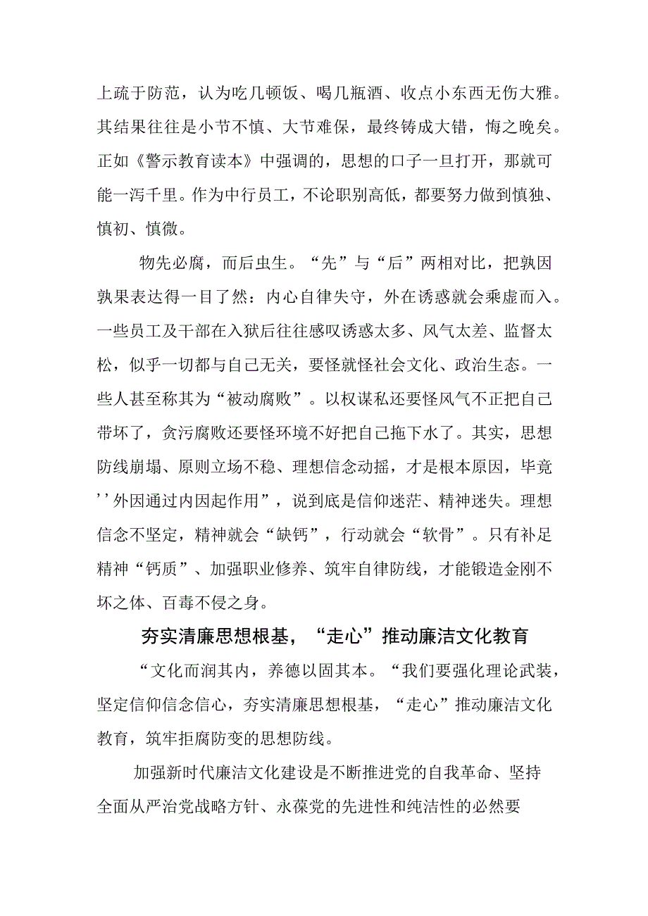 柜台员工学习《我的亲清故事》《警示教育读本》感悟感想三篇.docx_第3页