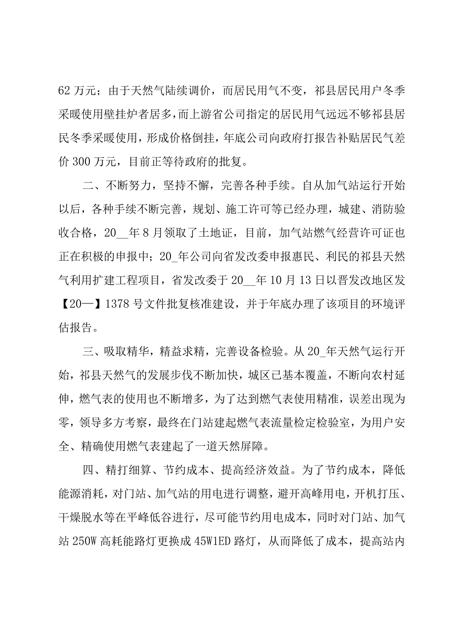 燃气个人工作总结3篇.docx_第2页