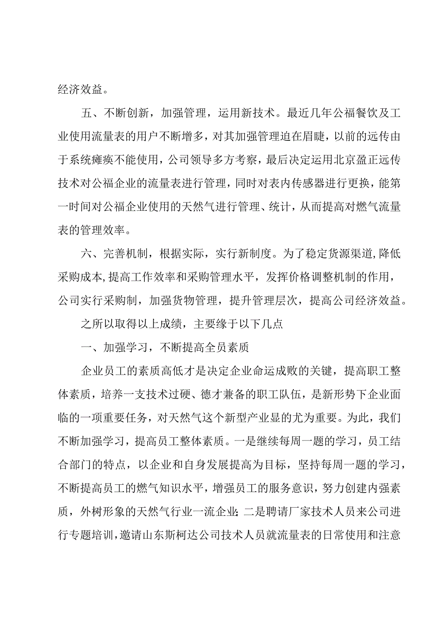 燃气个人工作总结3篇.docx_第3页