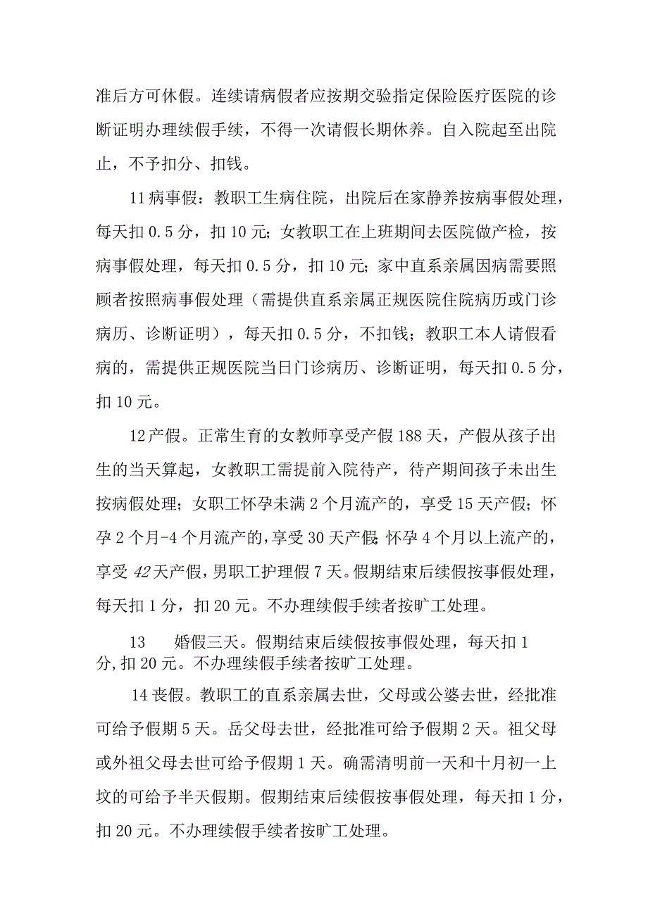 小学关于教职工考勤的工作制度.docx_第3页