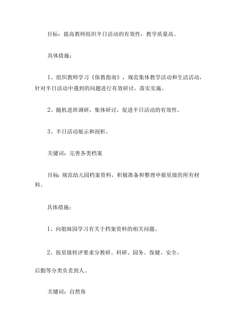 最新幼儿园园务工作计划9篇.docx_第2页