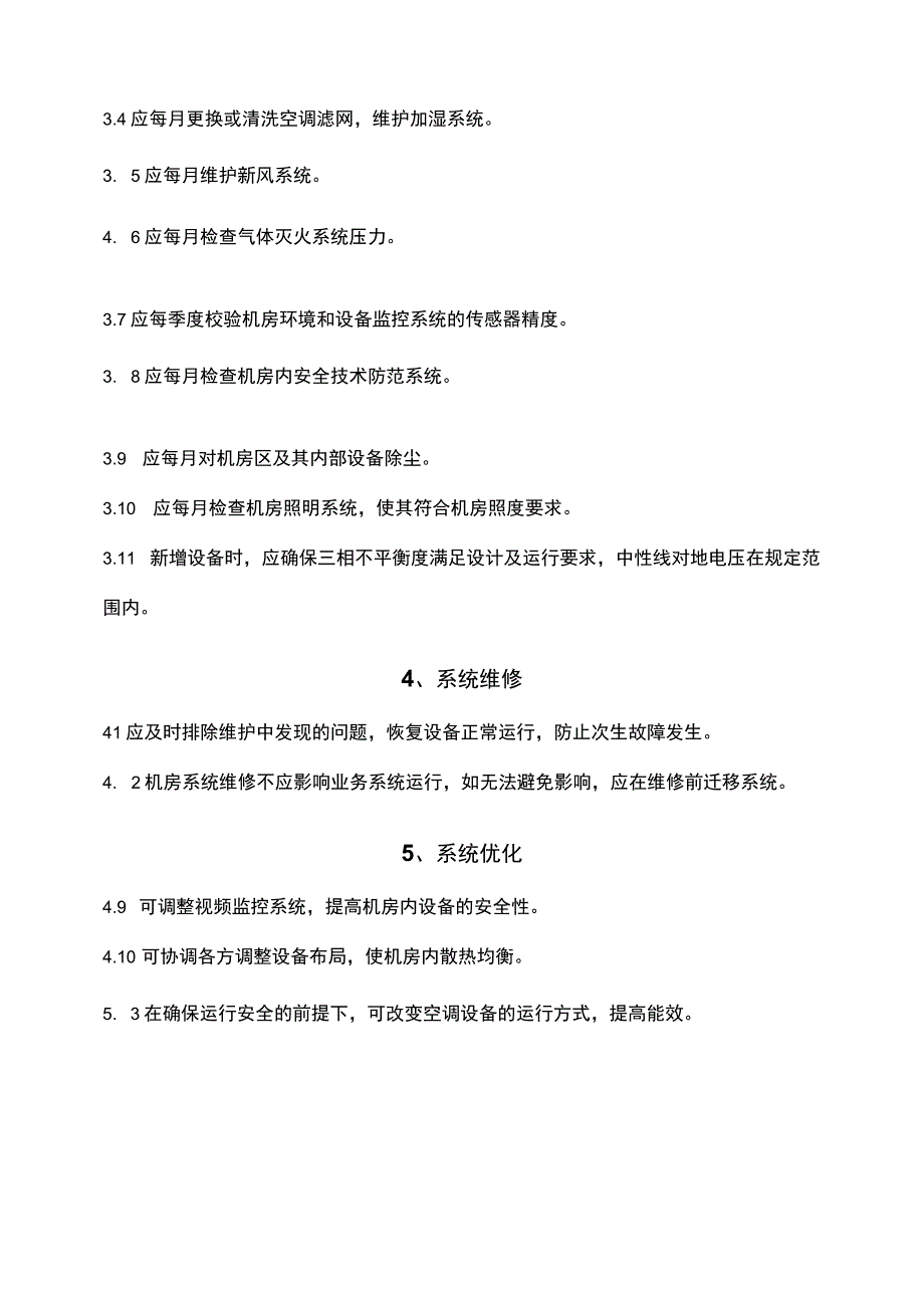 建筑智能化系统运行维护技术规范.docx_第2页