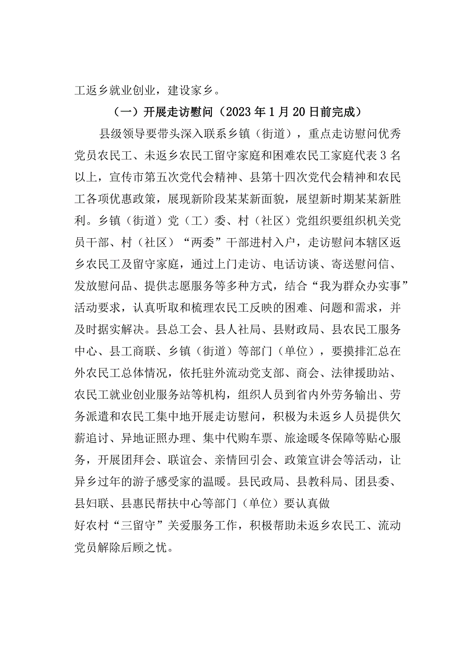 某某县关于做好今冬明春农民工走访慰问工作的通知.docx_第2页