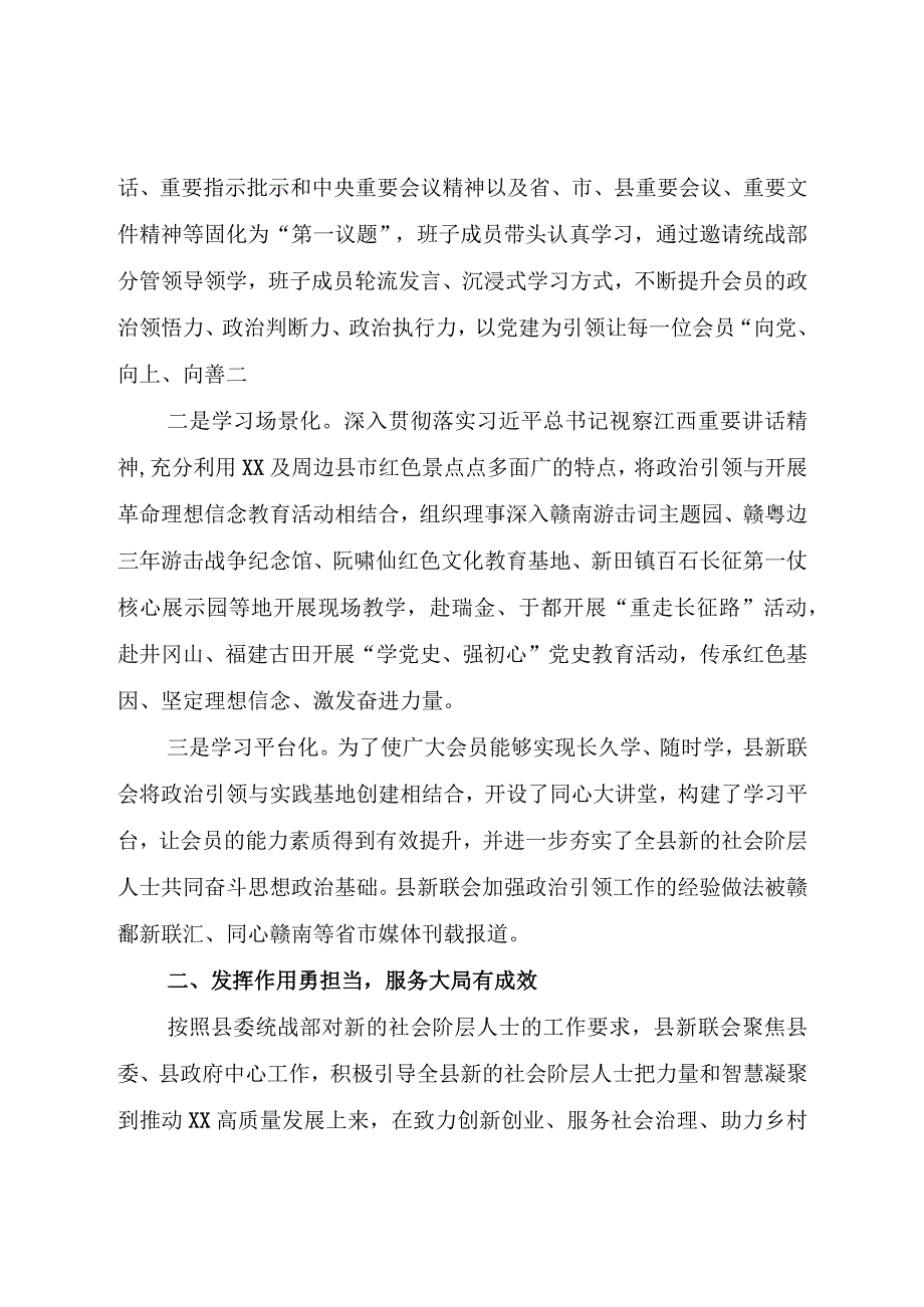 新联会理事会工作报告.docx_第2页