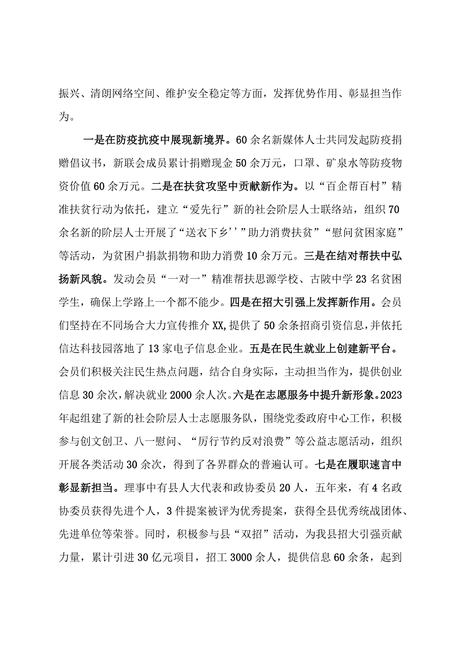 新联会理事会工作报告.docx_第3页