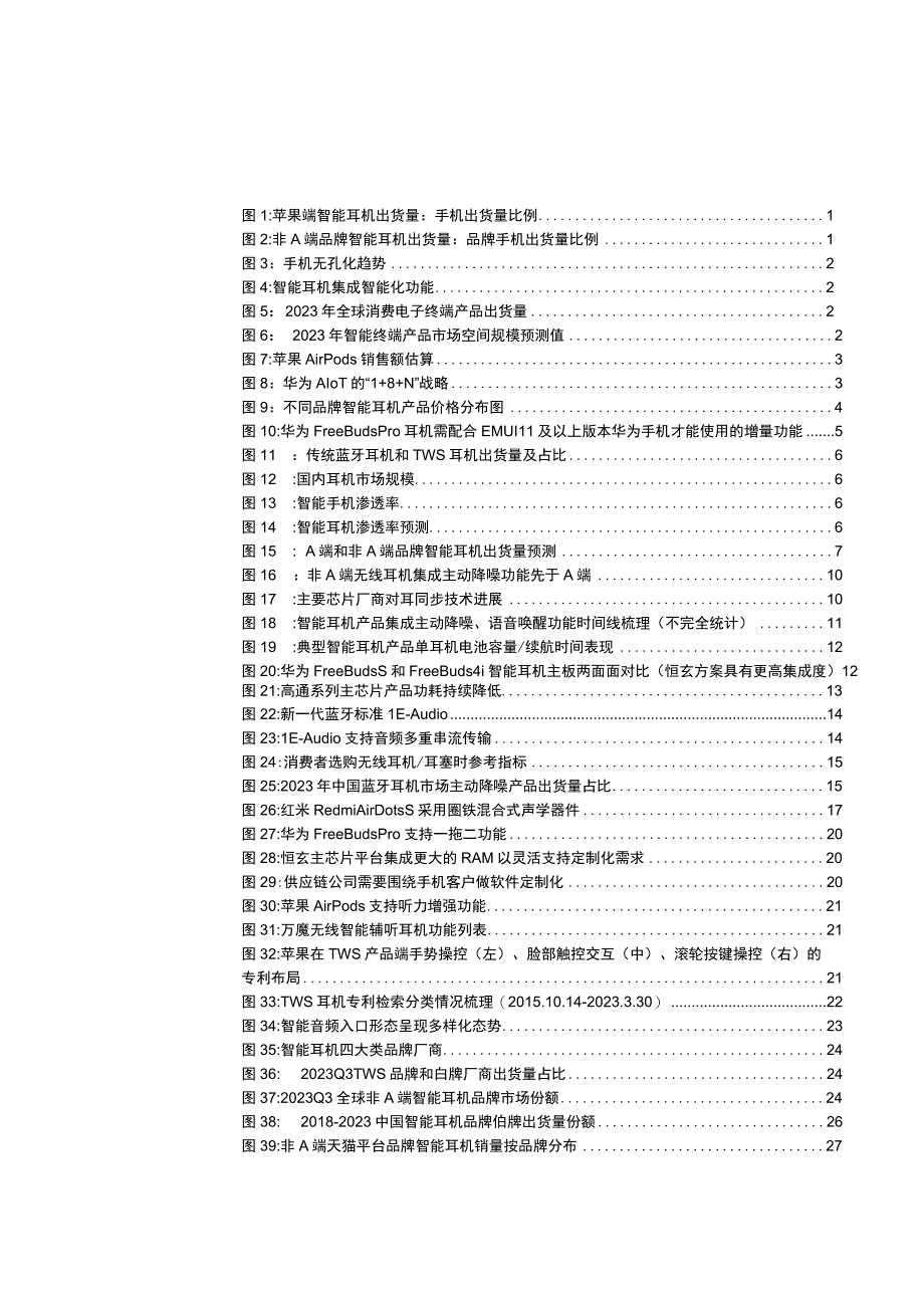 智能耳机行业发展分析报告.docx_第3页