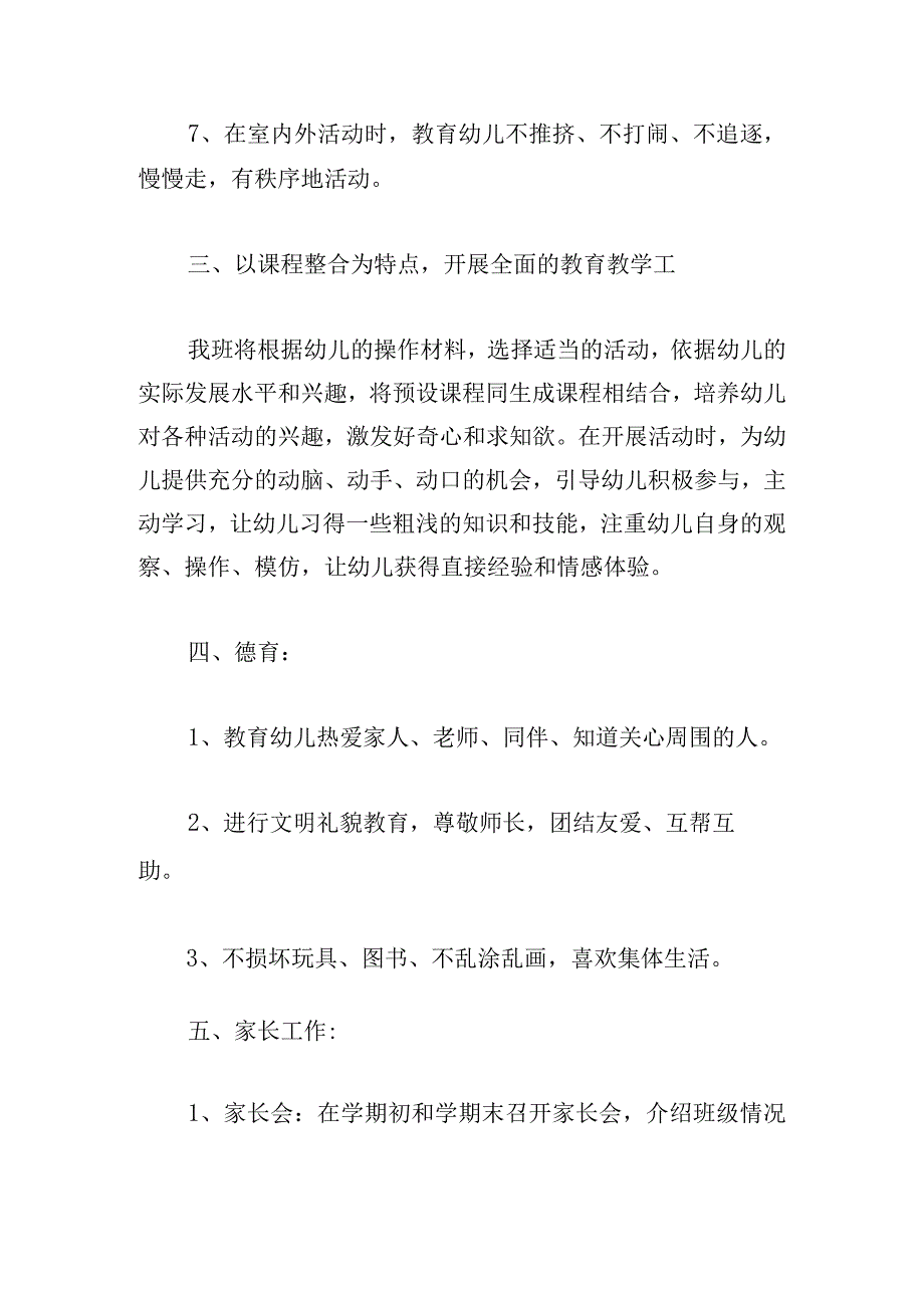 幼儿园班级学期工作计划小班通用.docx_第3页