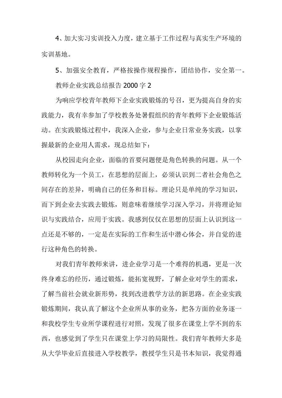 教师企业实践总结报告6篇.docx_第3页