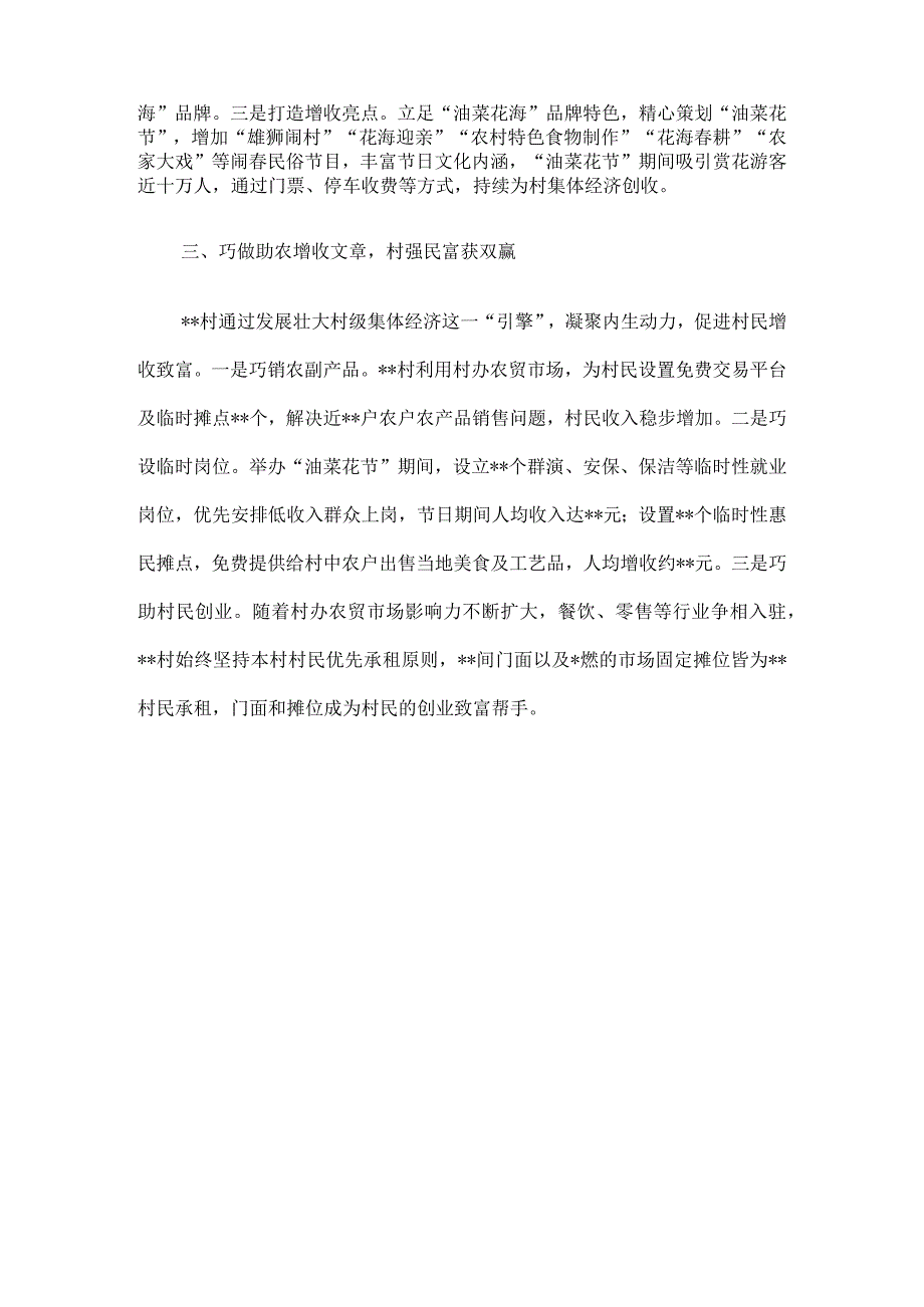 村集体经济发展经验交流发言：巧做三篇文章 书写强村富民新篇章.docx_第2页