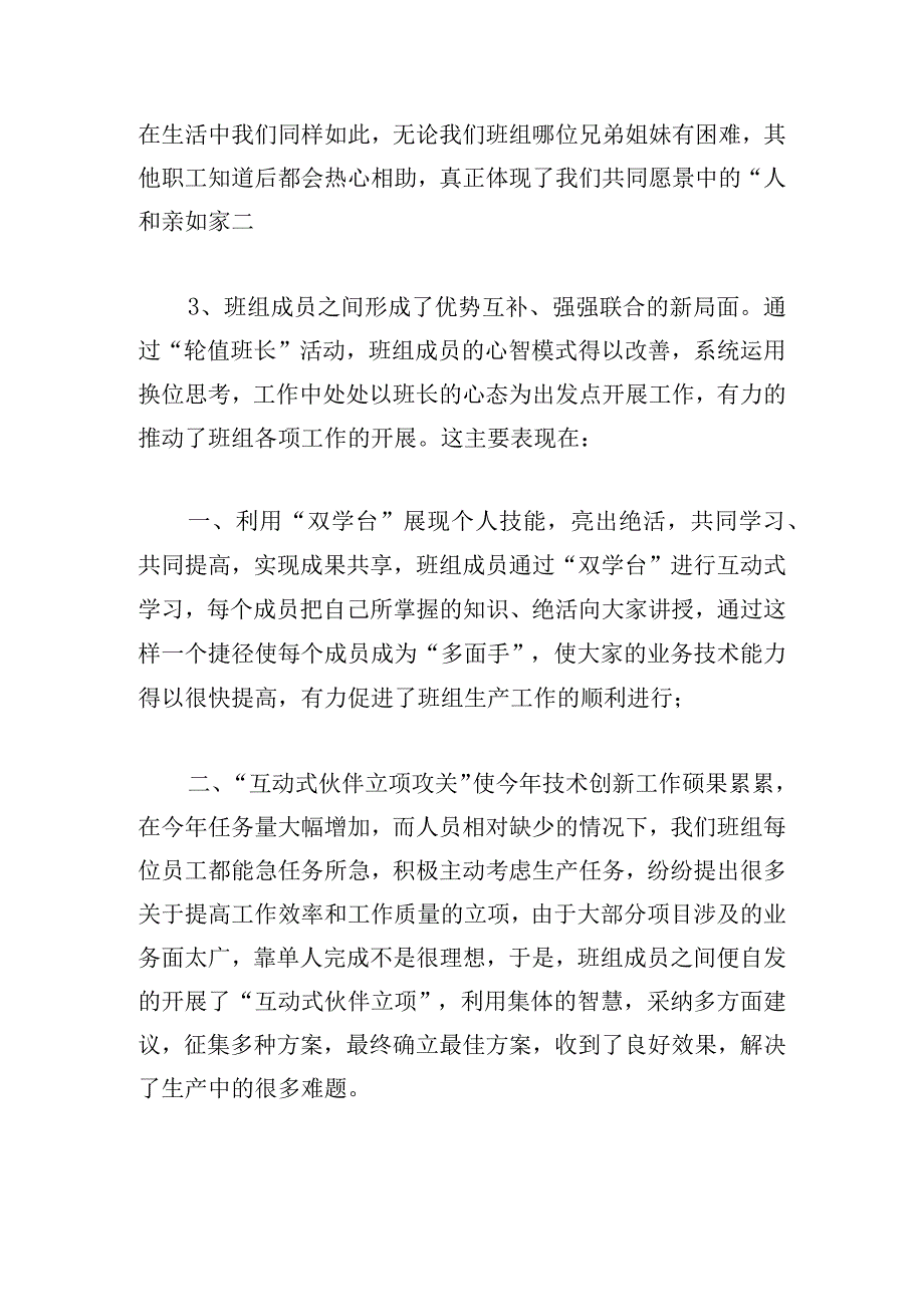 最新轮值班长心得体会收藏8篇.docx_第3页