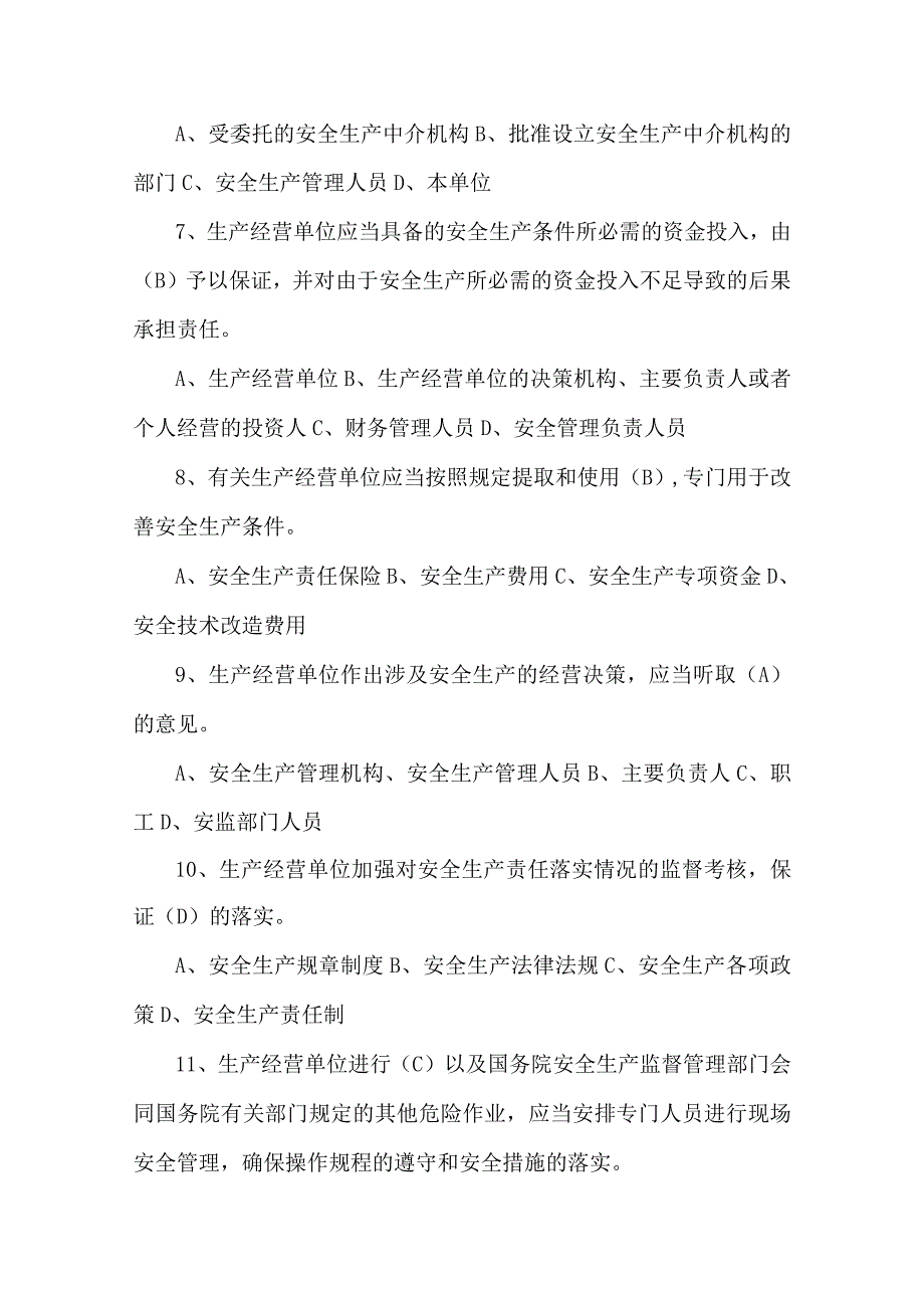 新安全生产法考试题.docx_第2页