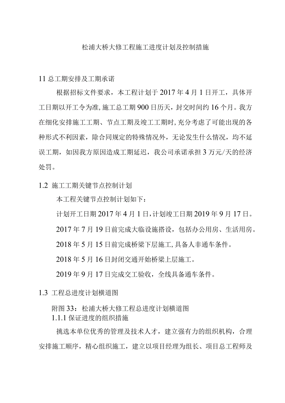 松浦大桥大修工程施工进度计划及控制措施1.docx_第1页