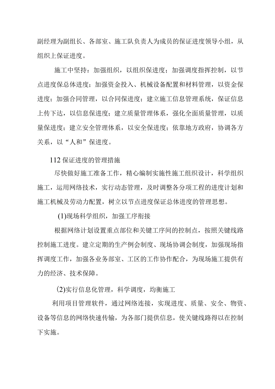 松浦大桥大修工程施工进度计划及控制措施1.docx_第2页