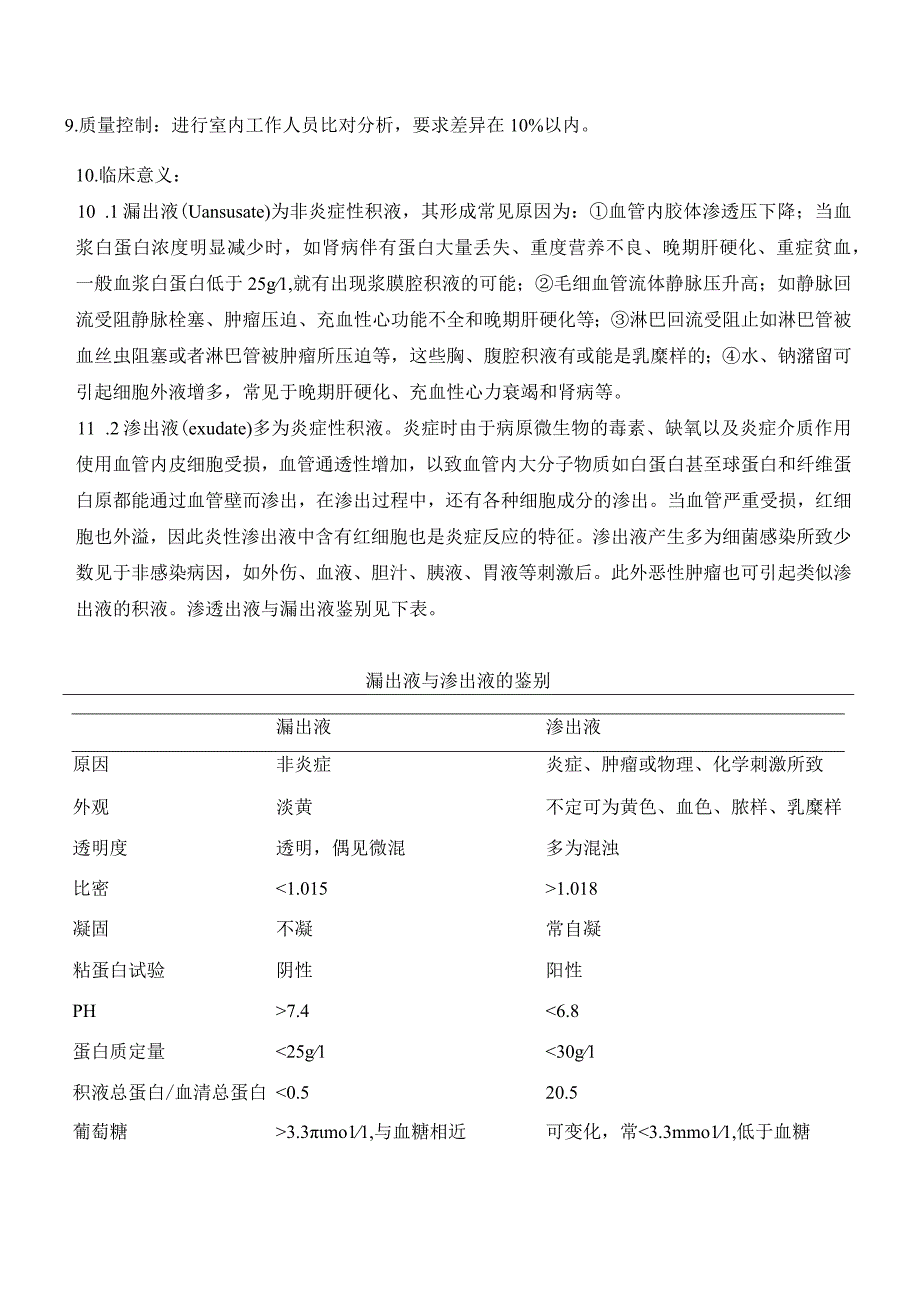 浆膜腔积液粘蛋白定性检查.docx_第2页