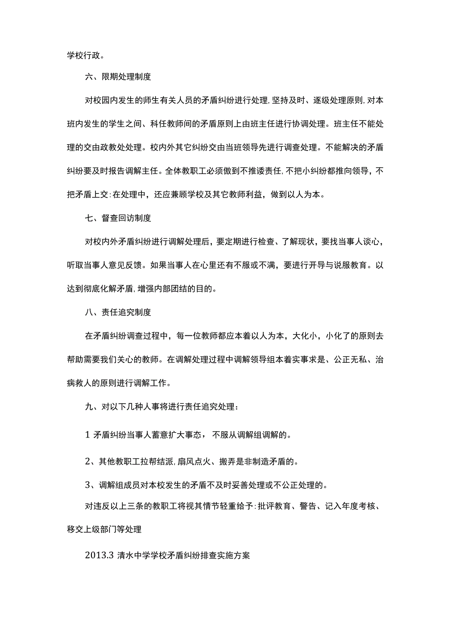 教师与教师之间矛盾排查工作方案.docx_第2页