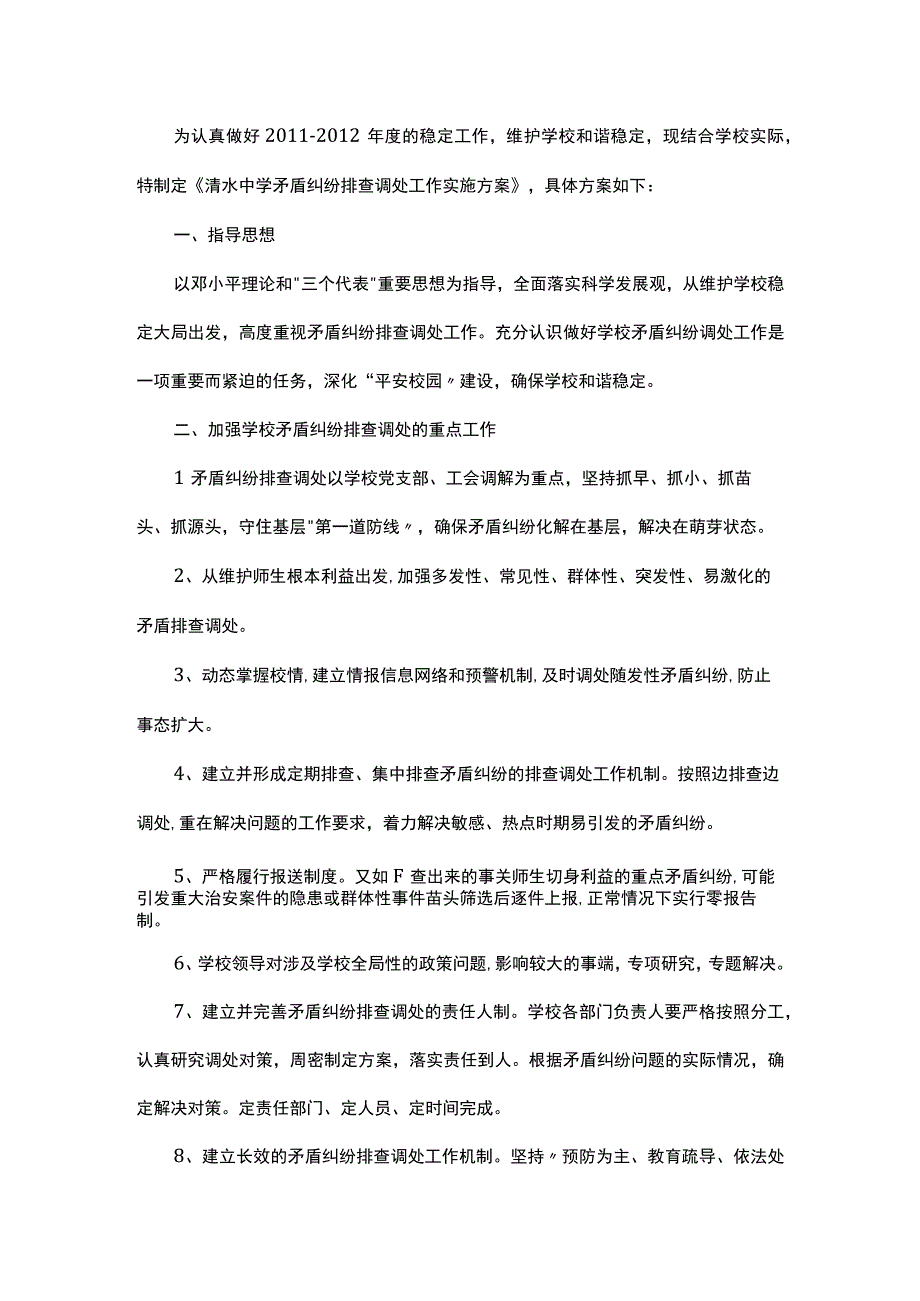 教师与教师之间矛盾排查工作方案.docx_第3页