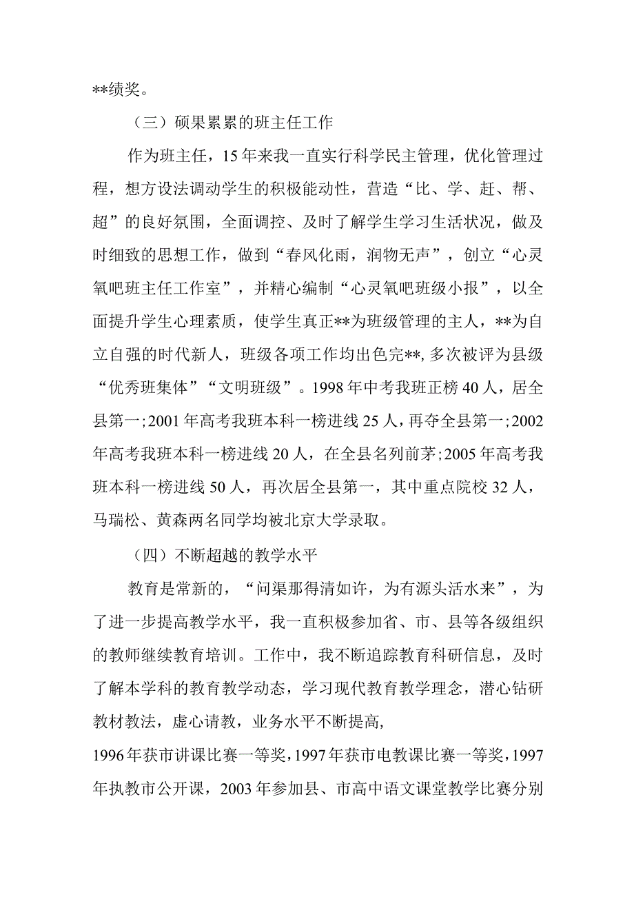 教师节优秀教师个人先进事迹材料汇编17篇.docx_第2页