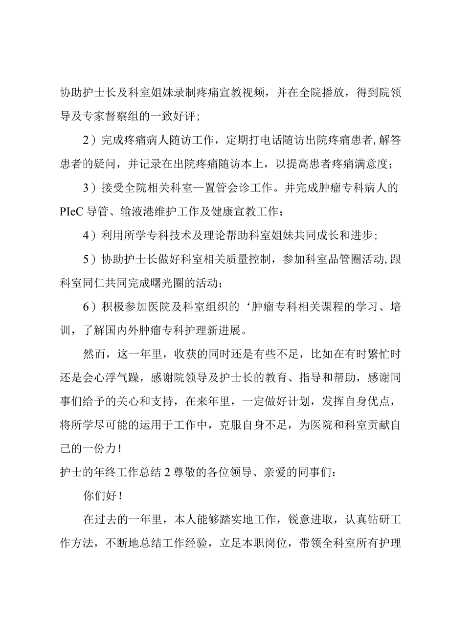 护士的年终工作总结.docx_第2页