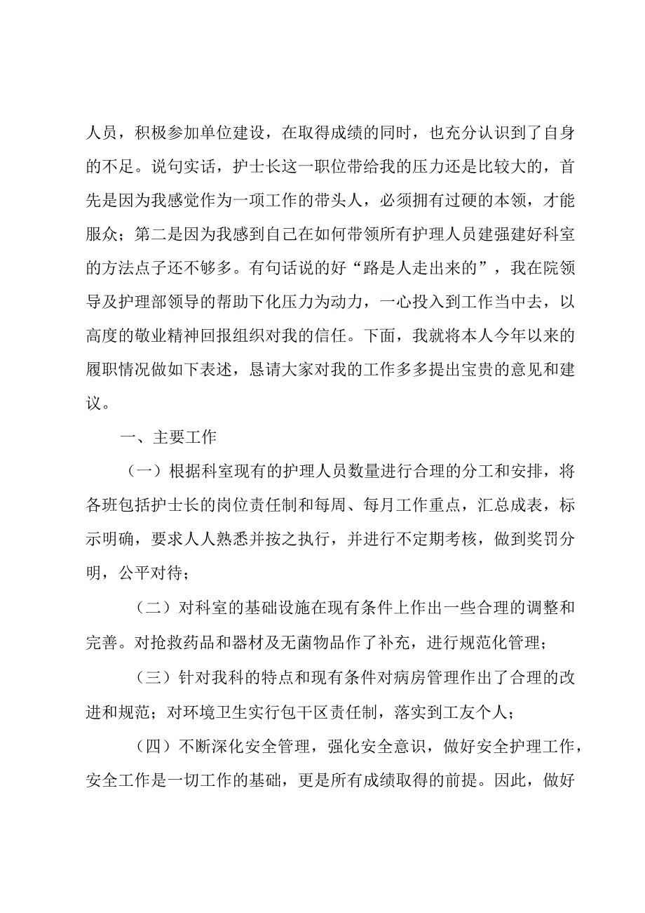 护士的年终工作总结.docx_第3页