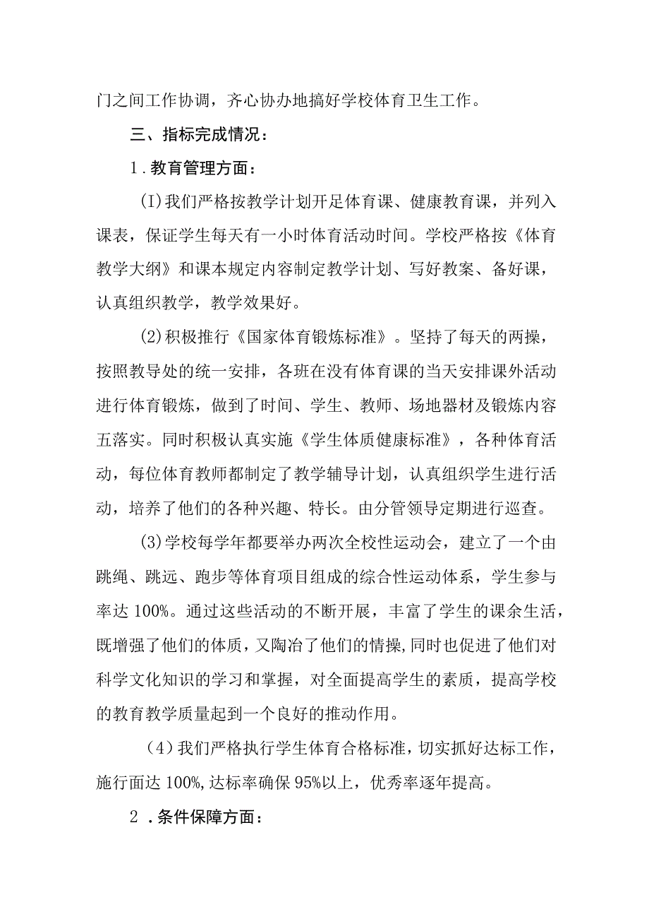 小学体育自评结果.docx_第2页