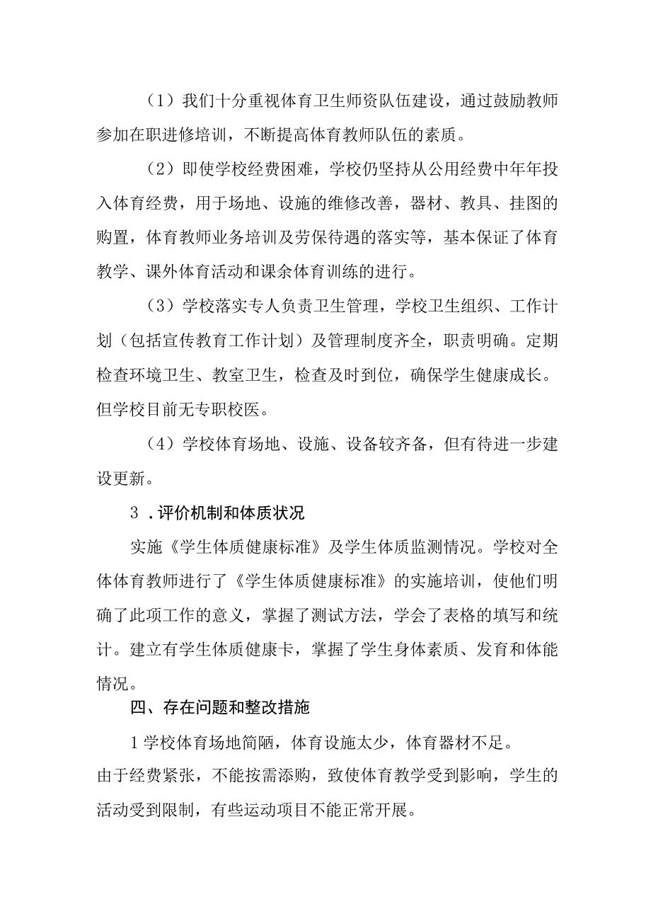 小学体育自评结果.docx_第3页