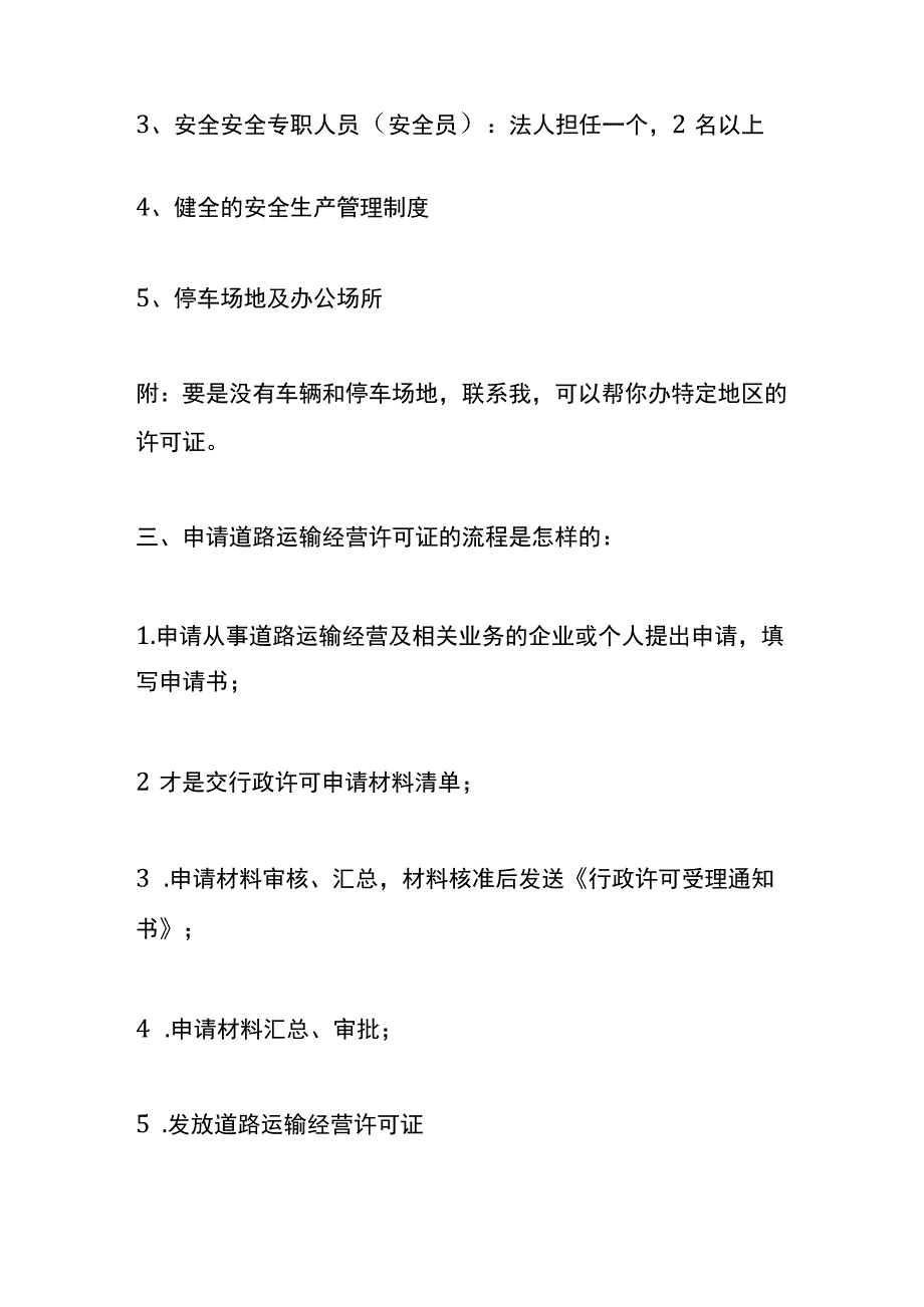 普通货物道路运输许可证办理流程.docx_第2页