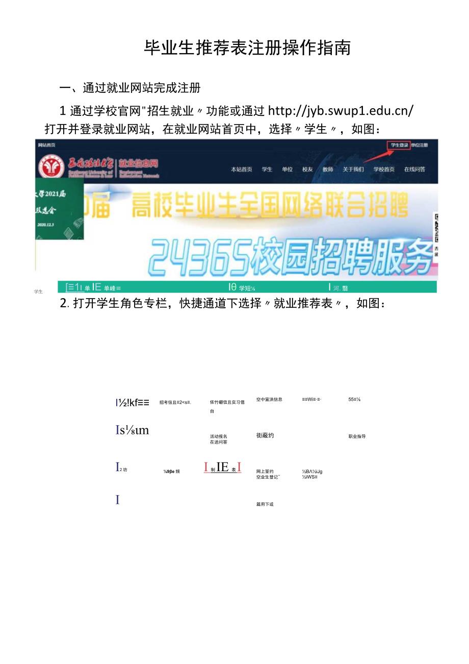 毕业生推荐表注册操作指南.docx_第1页