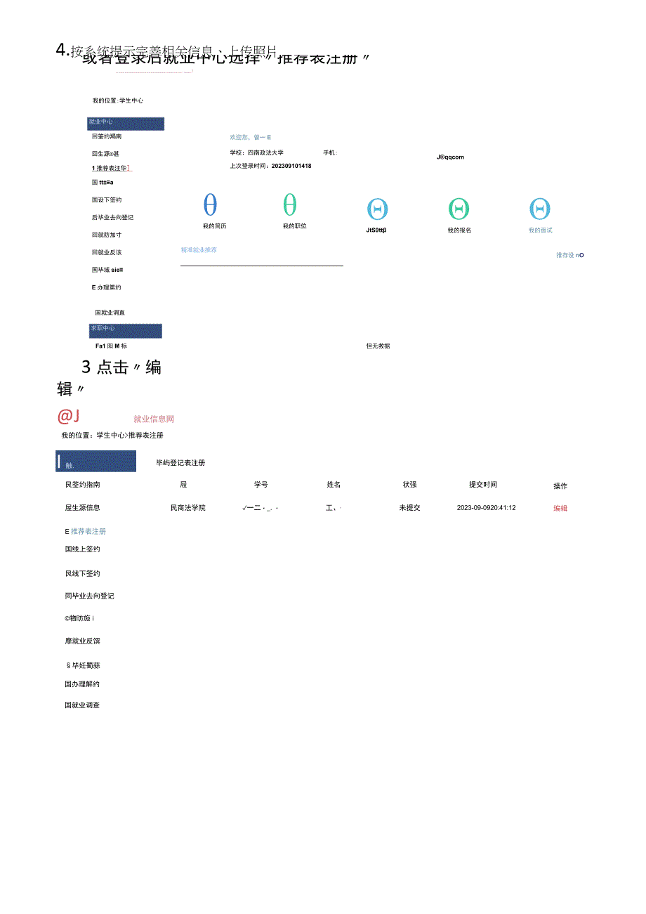 毕业生推荐表注册操作指南.docx_第2页