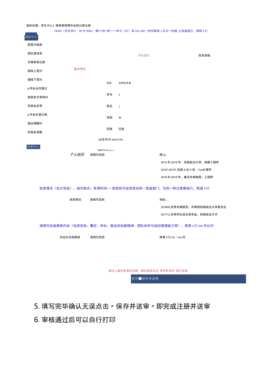 毕业生推荐表注册操作指南.docx_第3页