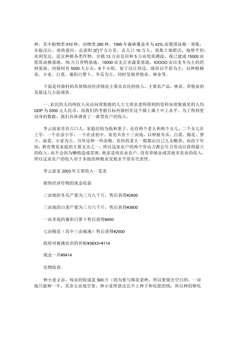 湖北襄樊何骆村的生态农业建设考察报告.docx_第3页