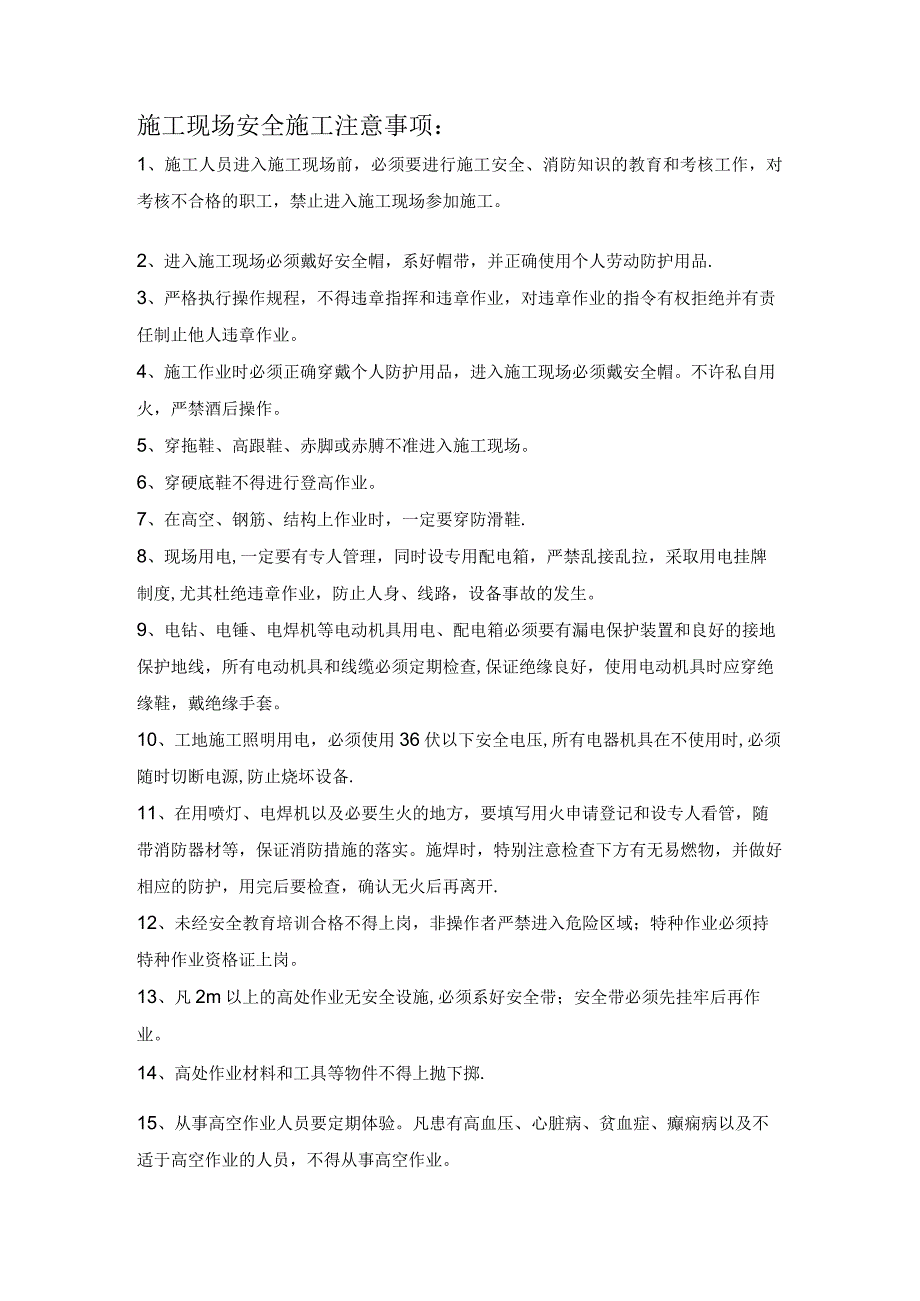 测定回填土的最大干密度和最佳含水率技术交底.docx_第2页