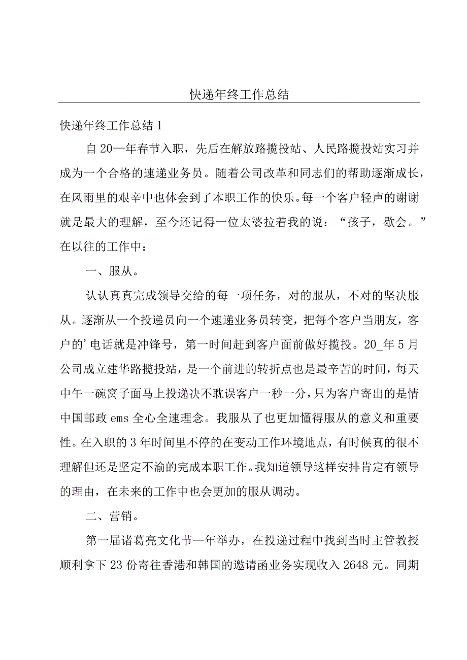 快递年终工作总结.docx_第1页