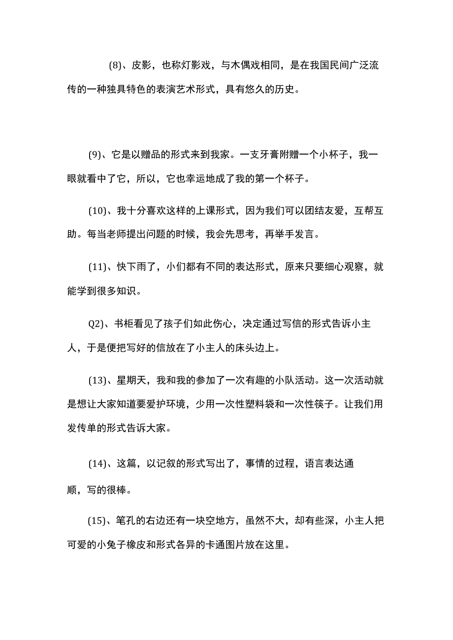 形式造句三年级.docx_第2页