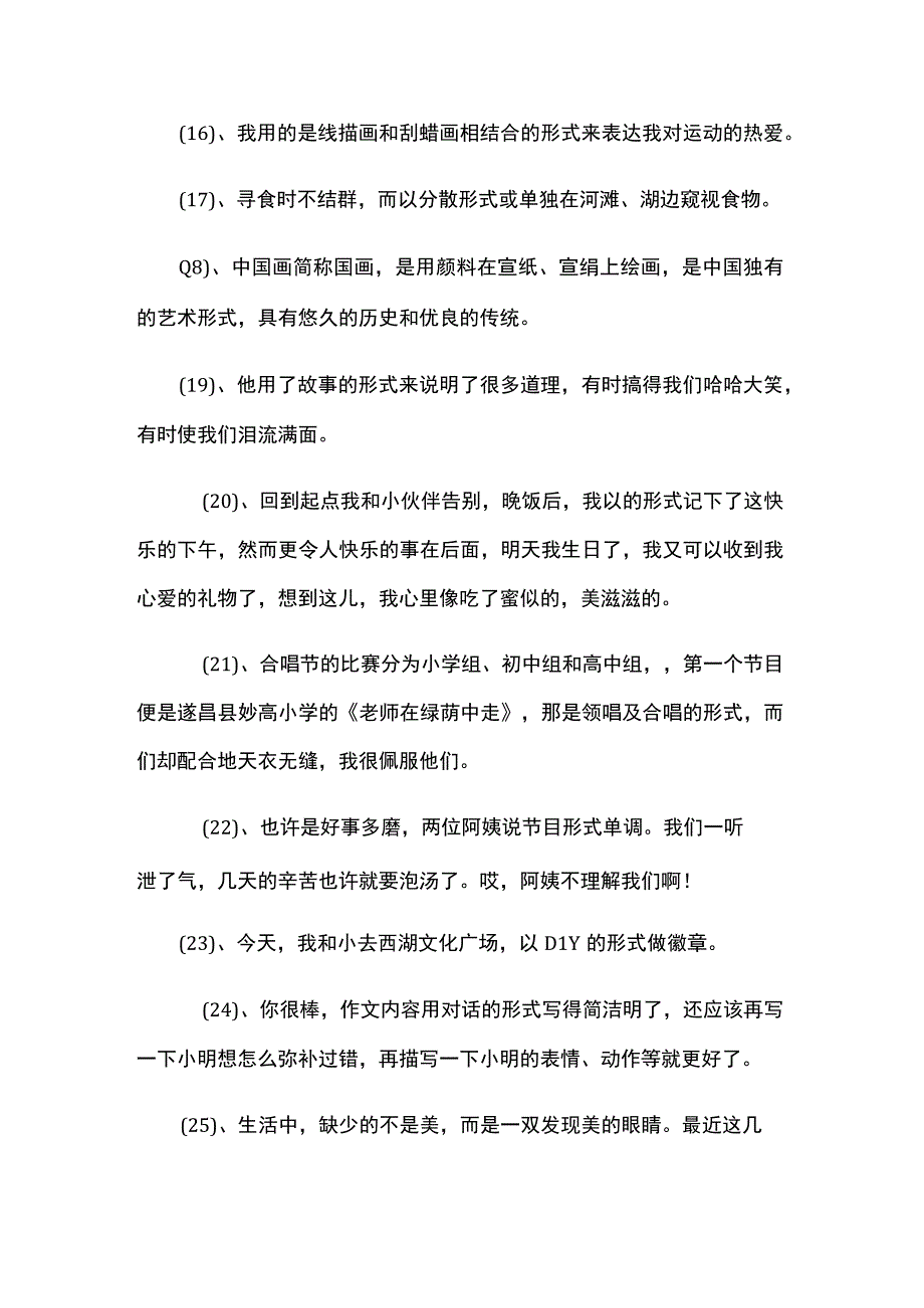 形式造句三年级.docx_第3页