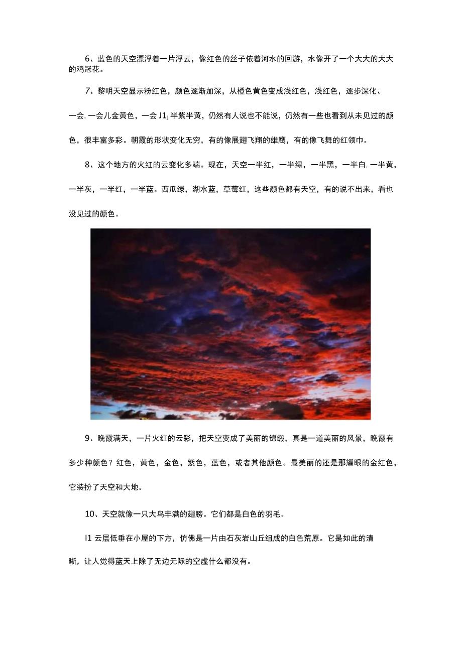 描写火烧云好词好句摘抄.docx_第2页