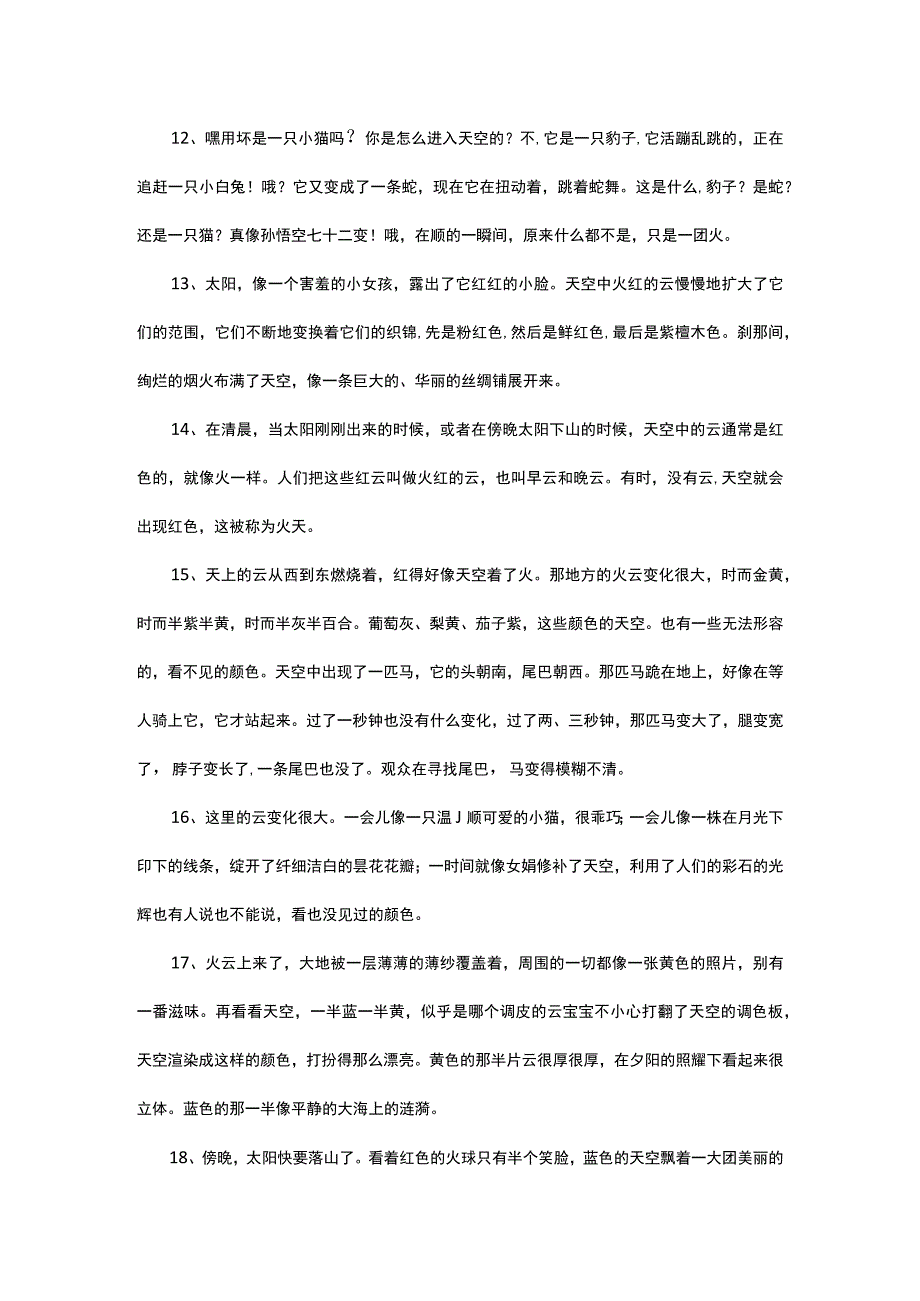 描写火烧云好词好句摘抄.docx_第3页