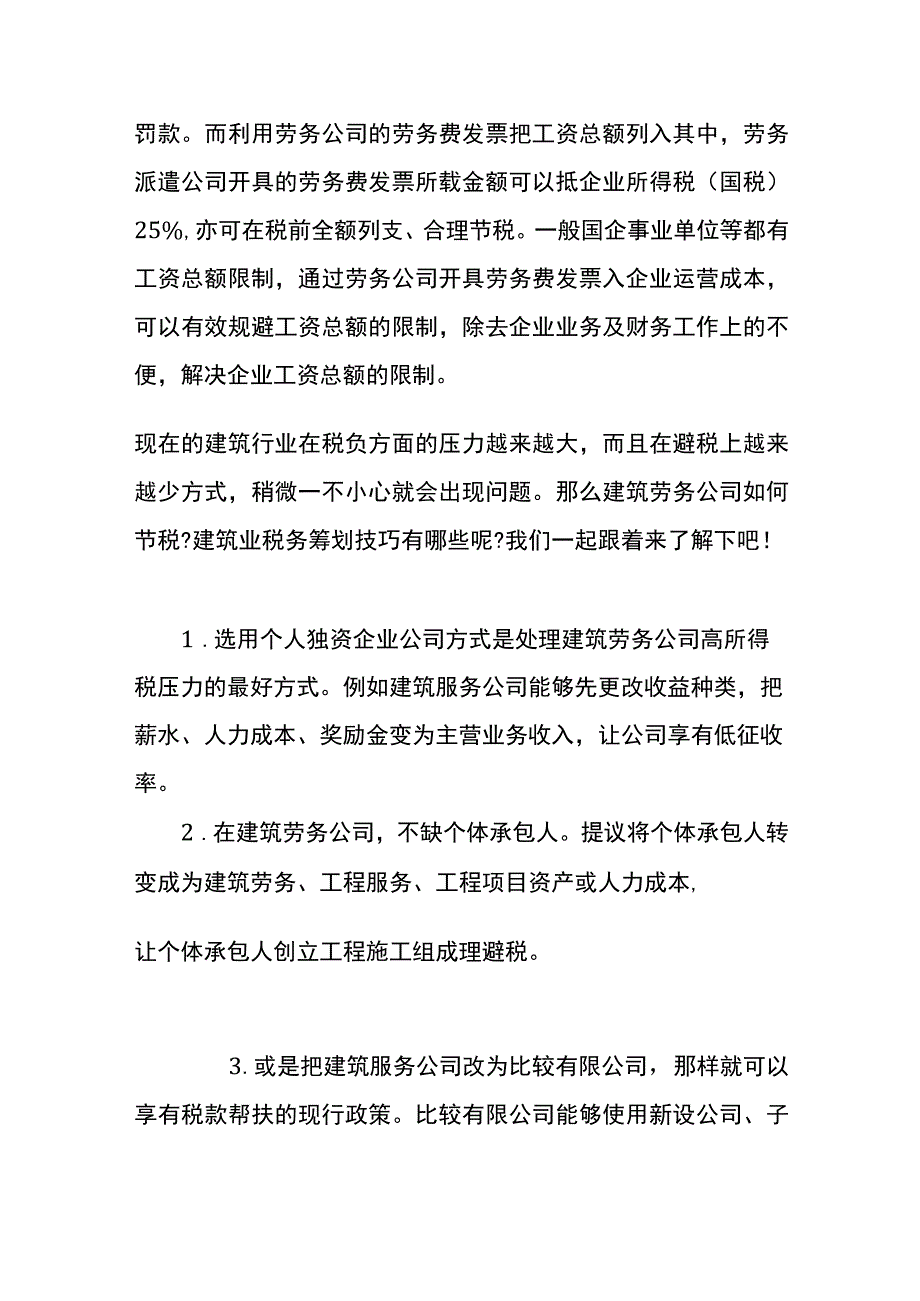 建筑企业劳务分包税收筹划.docx_第3页