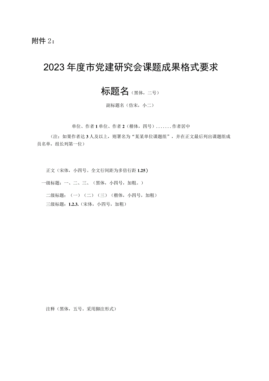 市党建研究会2023年度重点自选课题指南.docx_第3页