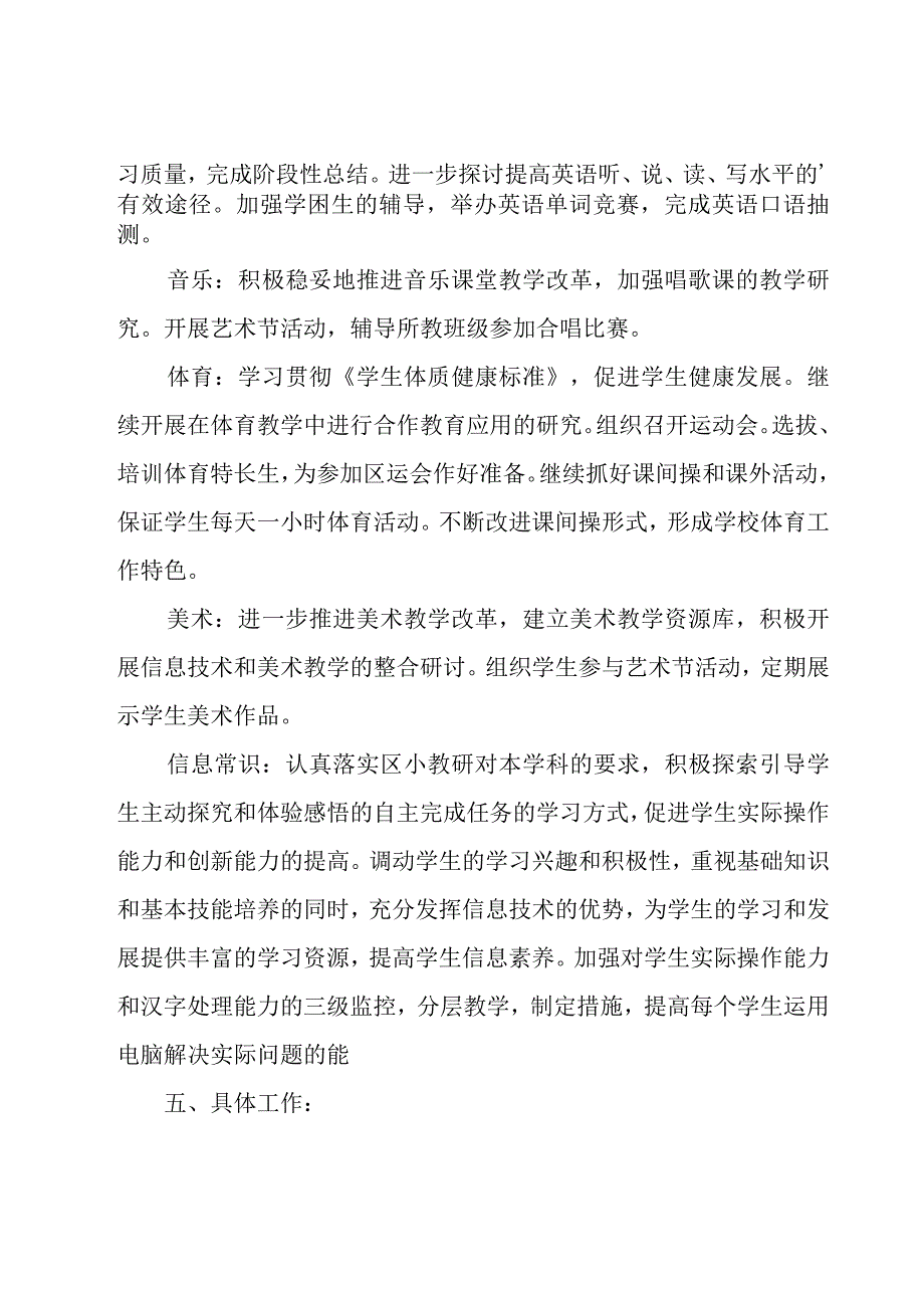 有关学期工作计划范文汇编9篇.docx_第2页