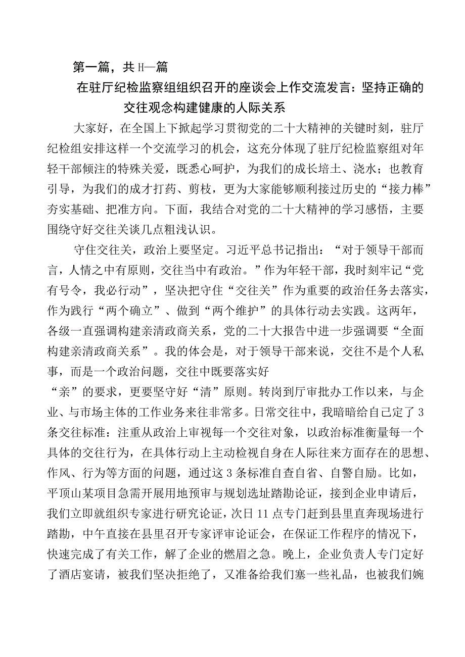 某某纪委书记全面落实纪检监察干部队伍教育整顿研讨交流发言材数篇+多篇工作总结和通用工作方案.docx_第1页